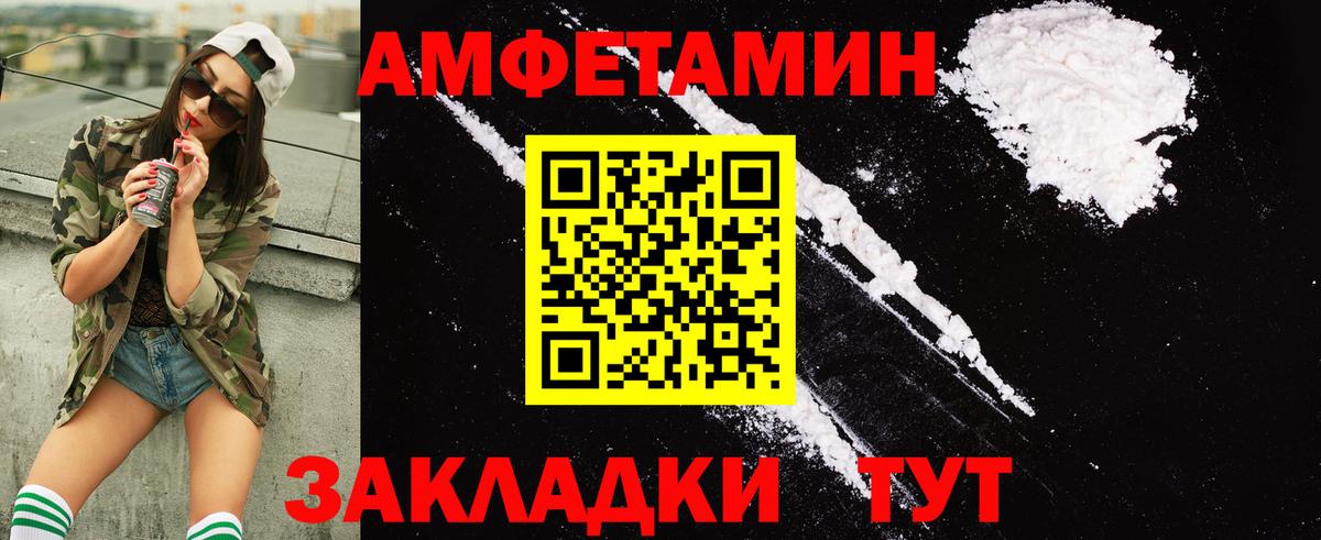 Амфетамин Розовый  Вход с VPN  Amphetamine  Белгород 