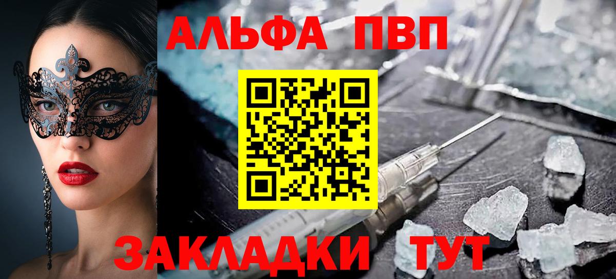Alfa_PVP Crystall  Вход с VPN  Белгород 