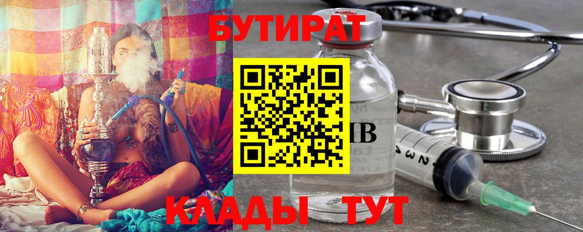 БУТИРАТ 1.4BDO Белгород