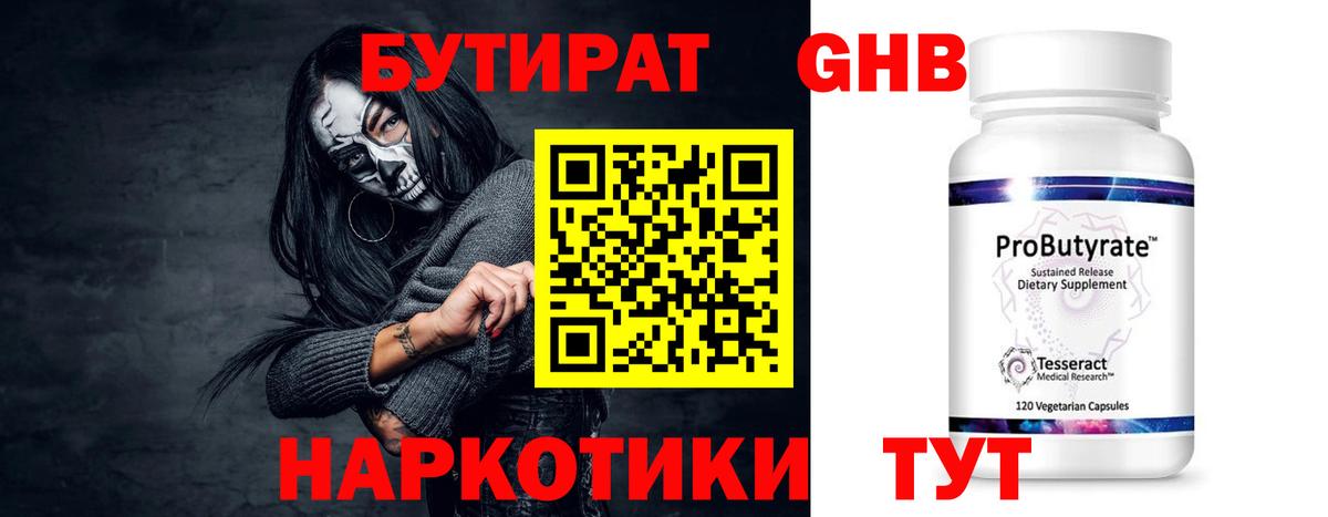 Белгород  Бутират жидкий экстази  Вход с VPN 