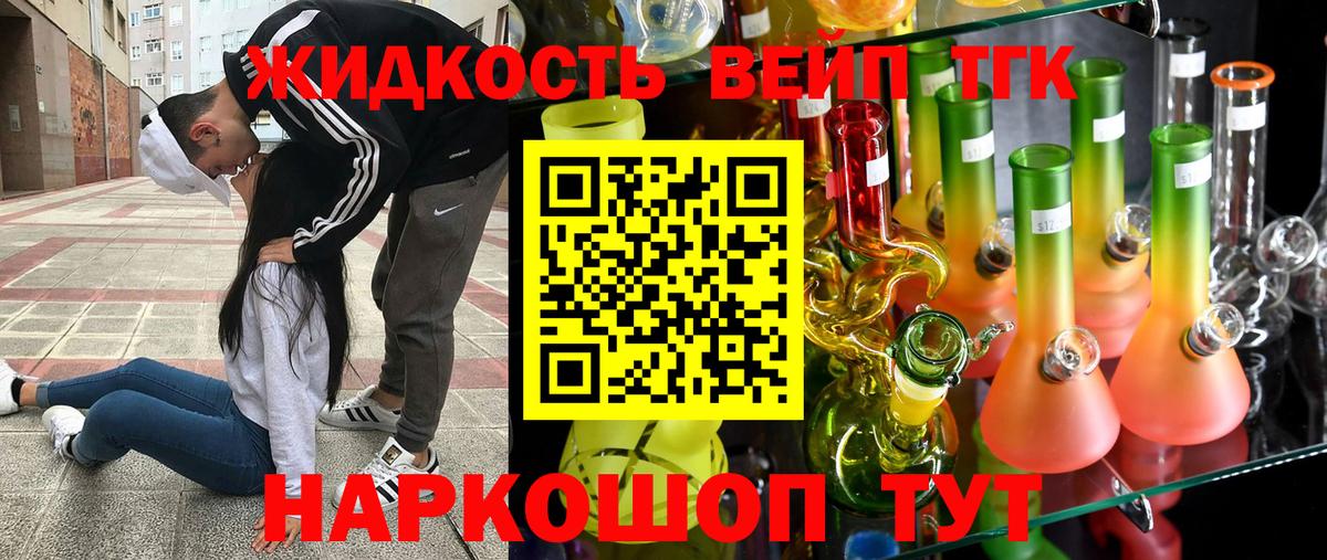 Дистиллят ТГК жижа Белгород
